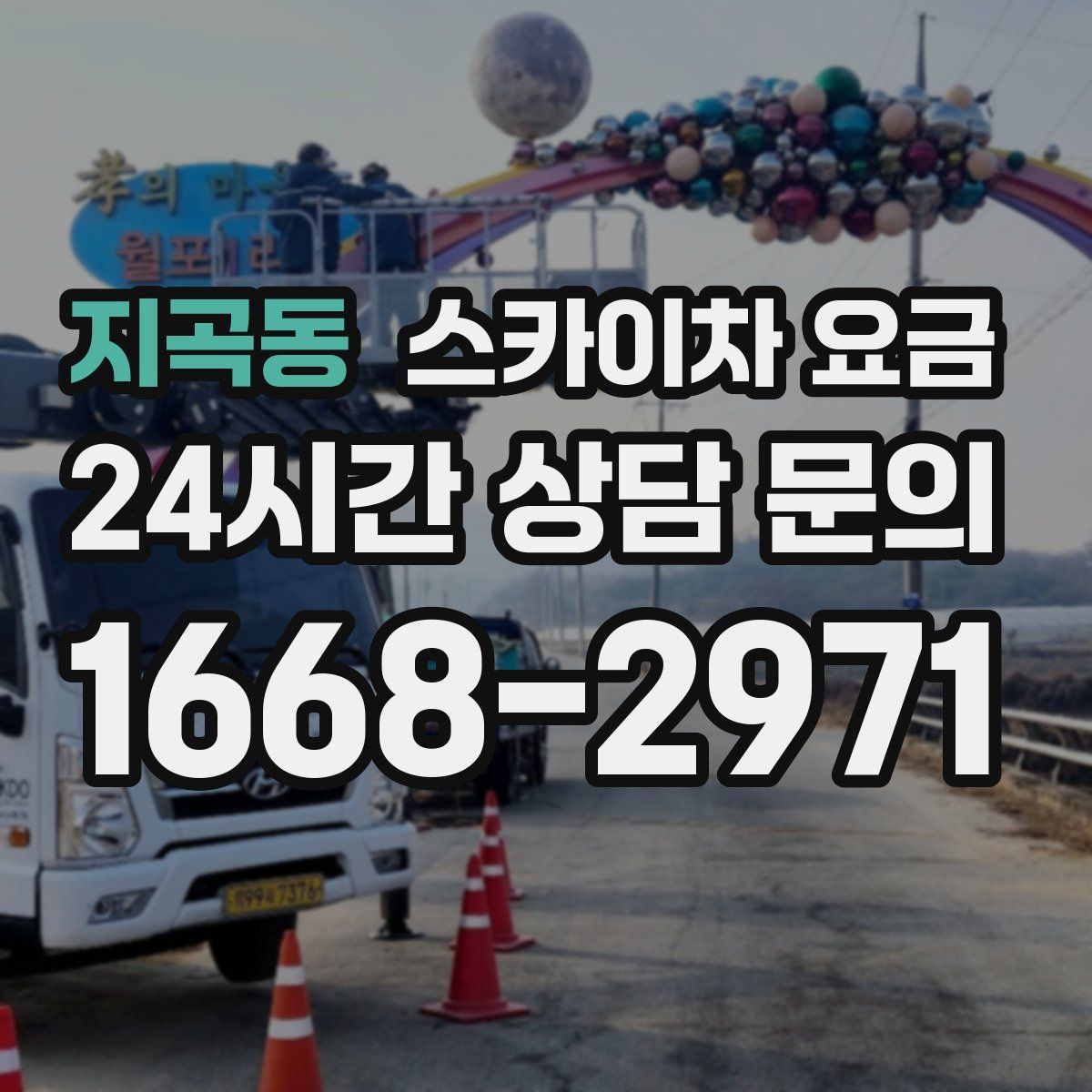 지곡동 스카이차 요금