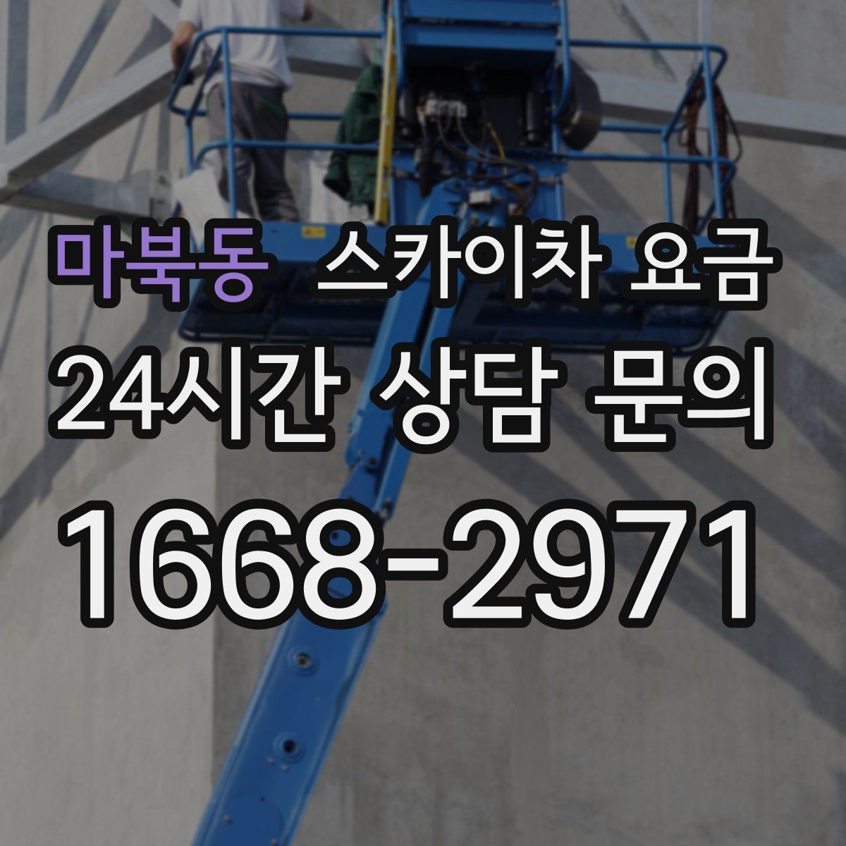 마북동 스카이차 요금