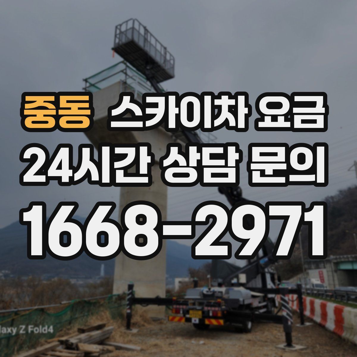 중동 스카이차 요금