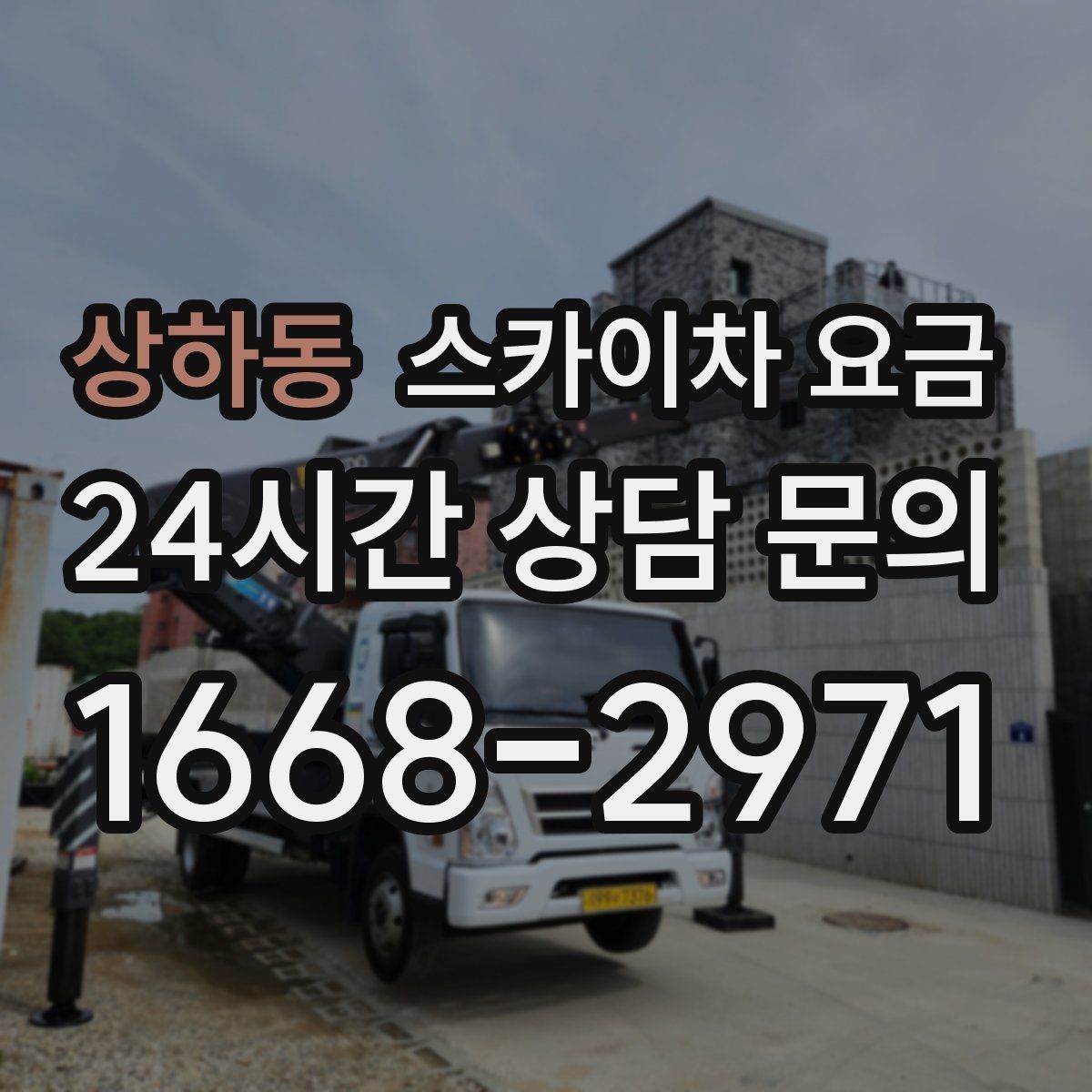 상하동 스카이차 요금 최소 요금이 생기는 이유를 쉽게 설명