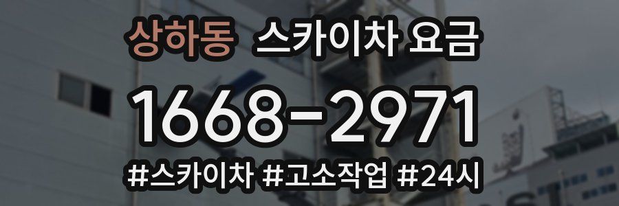 상하동 스카이차 요금