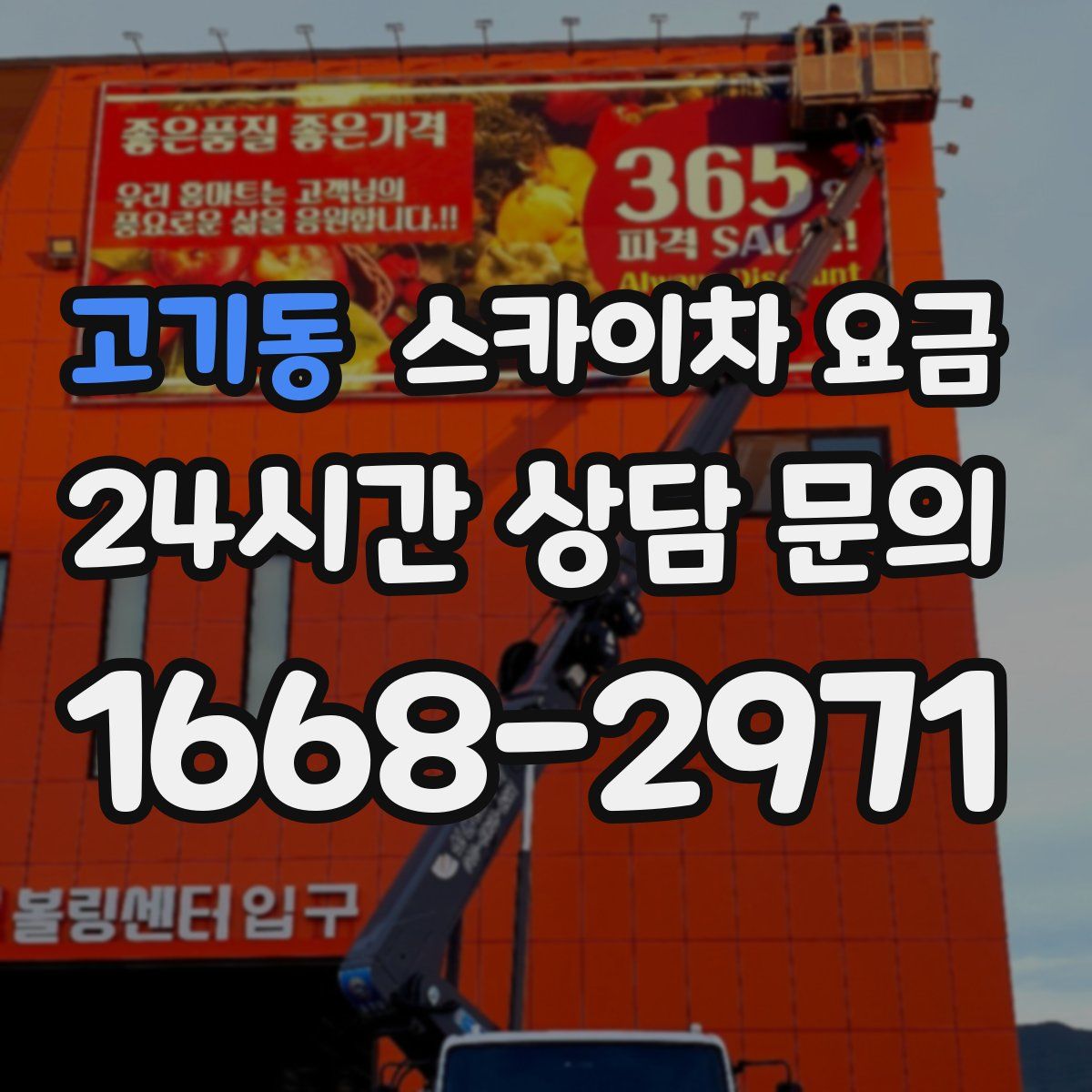 고기동 스카이차 요금