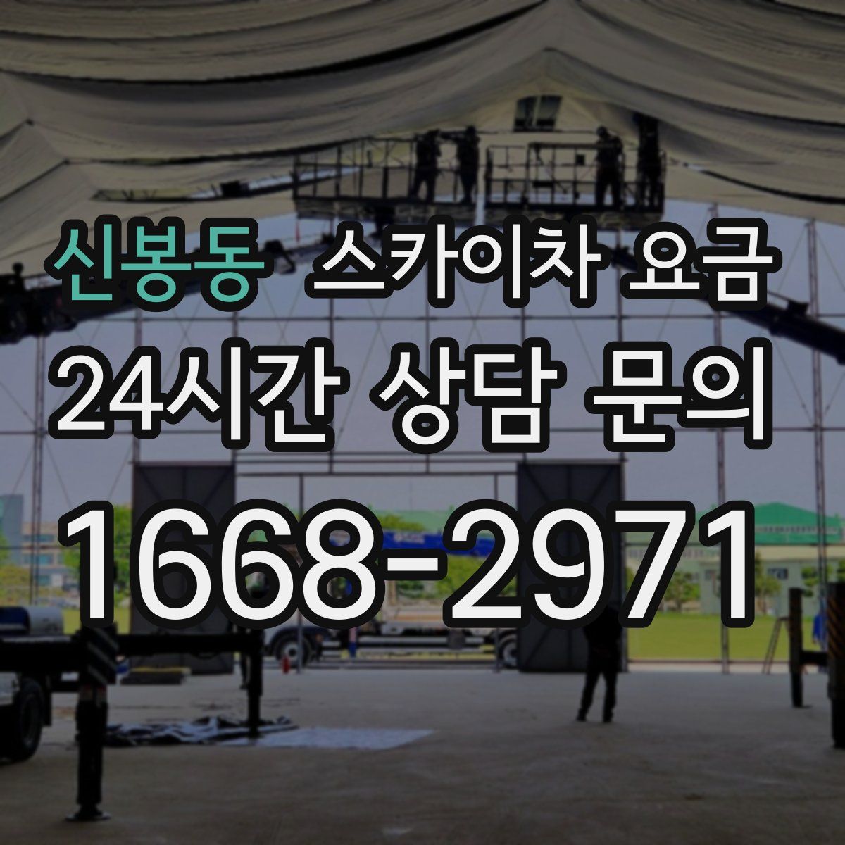 신봉동 스카이차 요금