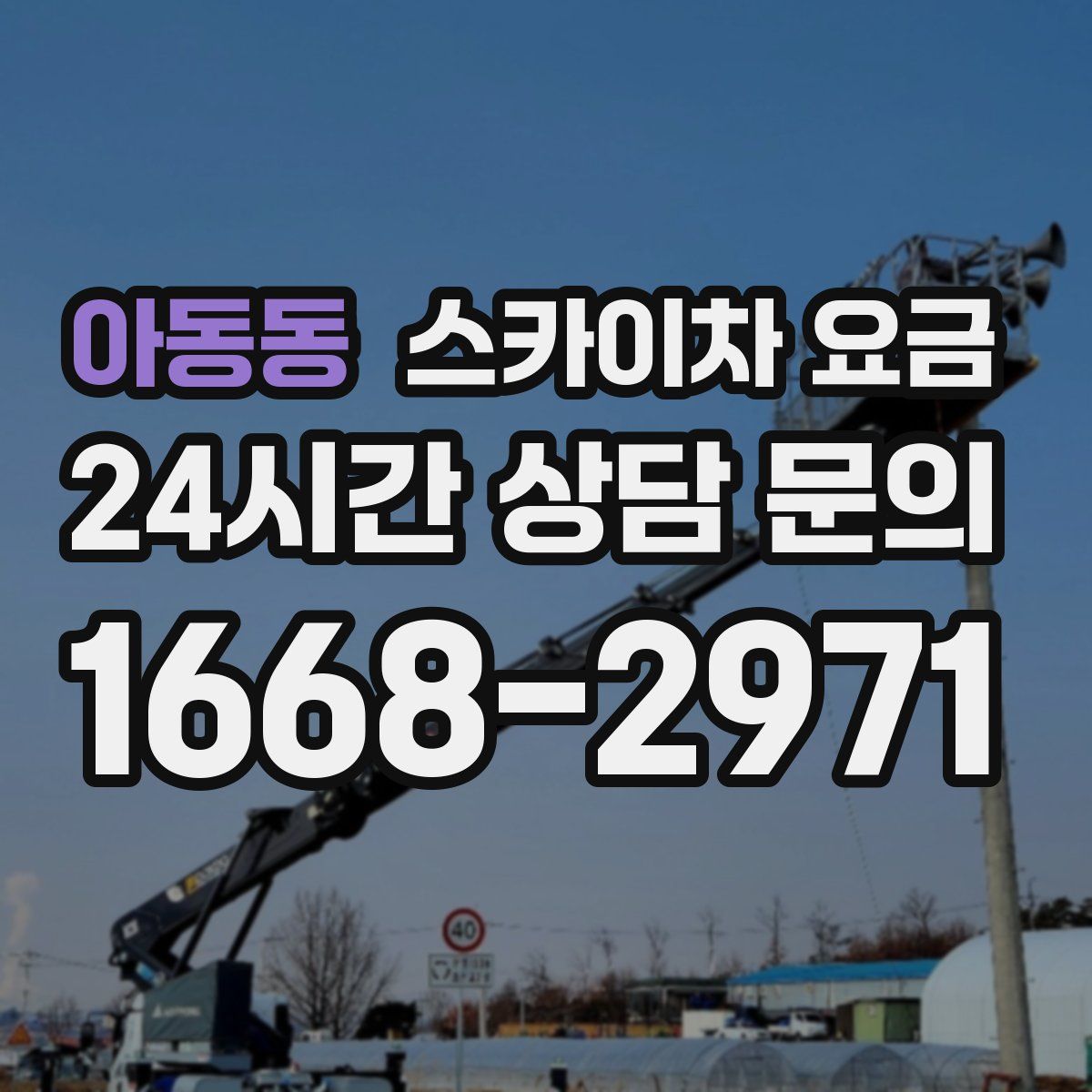 아동동 스카이차 요금