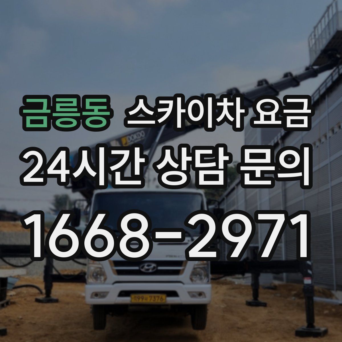 금릉동 스카이차 요금