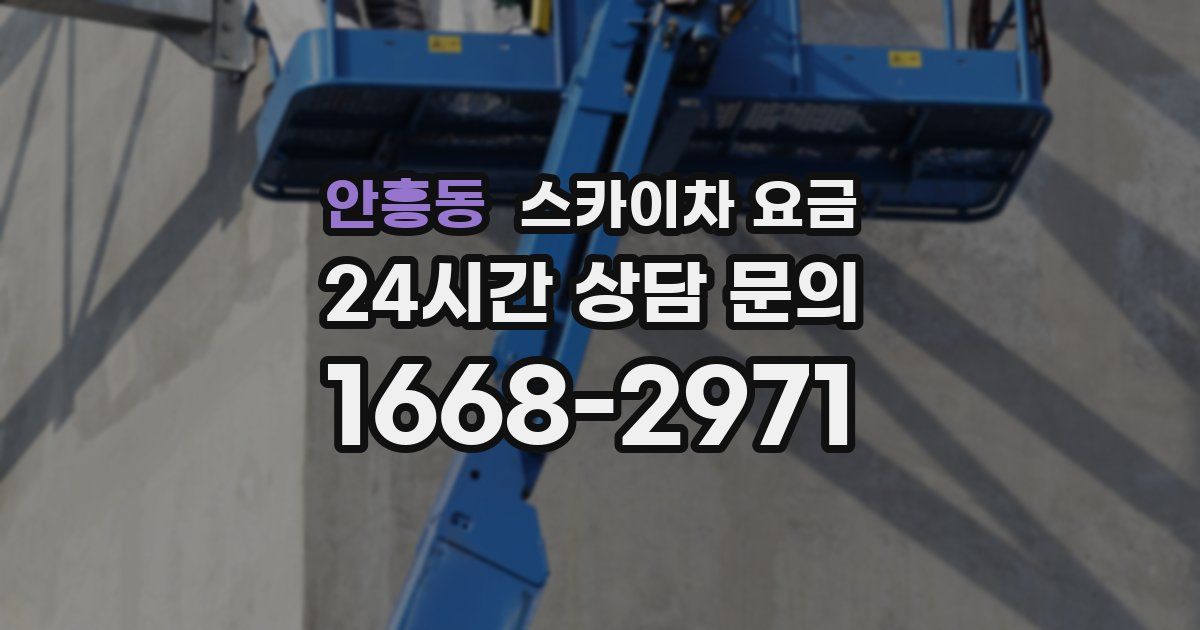 안흥동 스카이차 요금