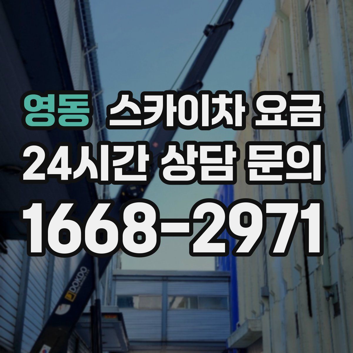 영동 스카이차 요금