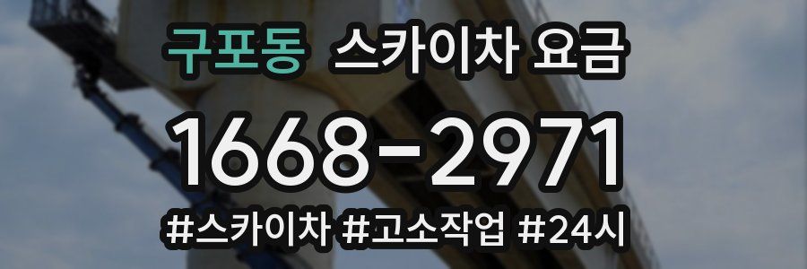 구포동 스카이차 요금