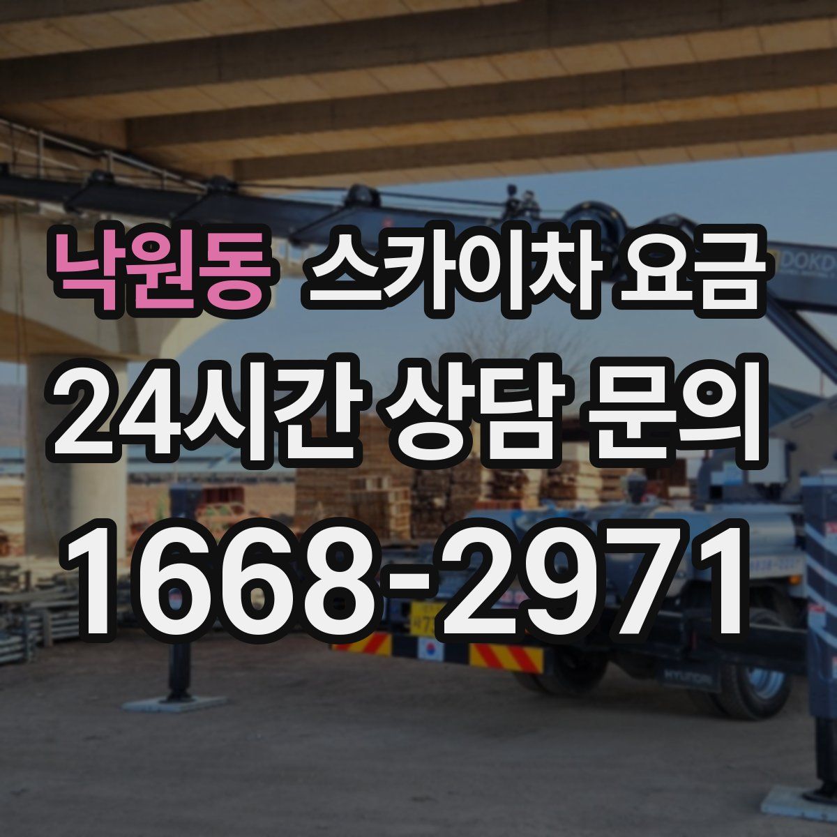 낙원동 스카이차 요금