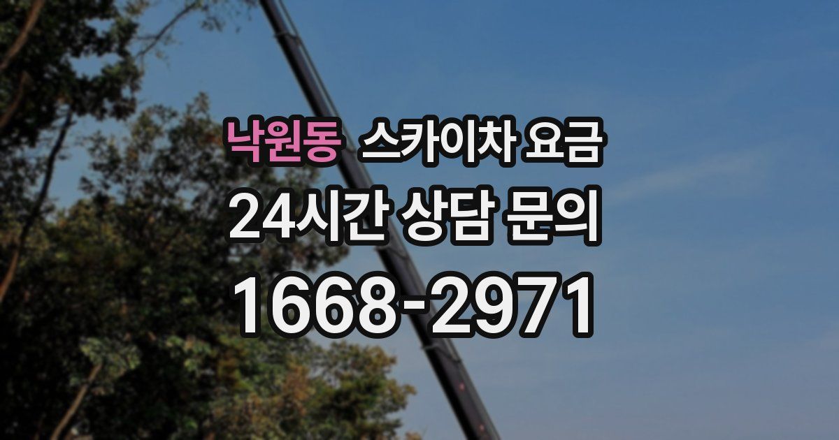 낙원동 스카이차 요금