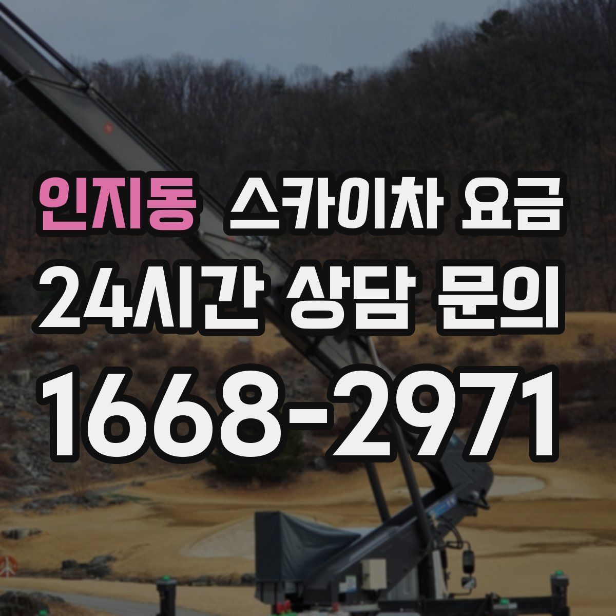 인지동 스카이차 요금