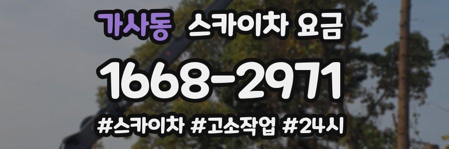 가사동 스카이차 요금