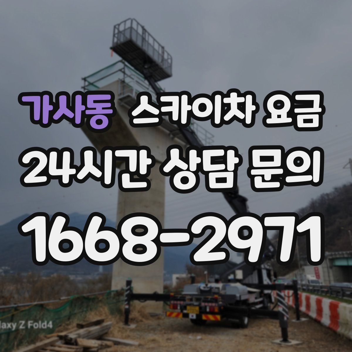 가사동 스카이차 요금