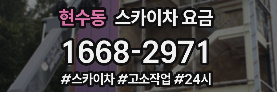 현수동 스카이차 요금