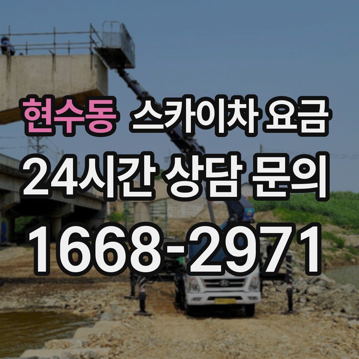 현수동 스카이차 요금