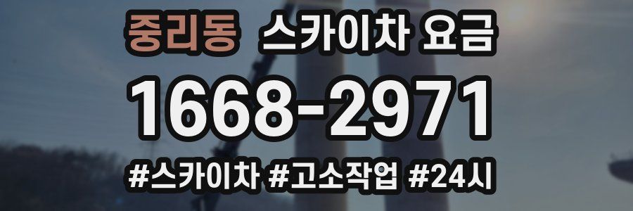 중리동 스카이차 요금