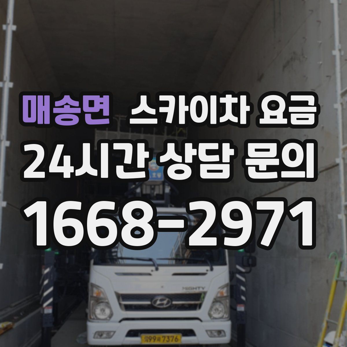매송면 스카이차 요금