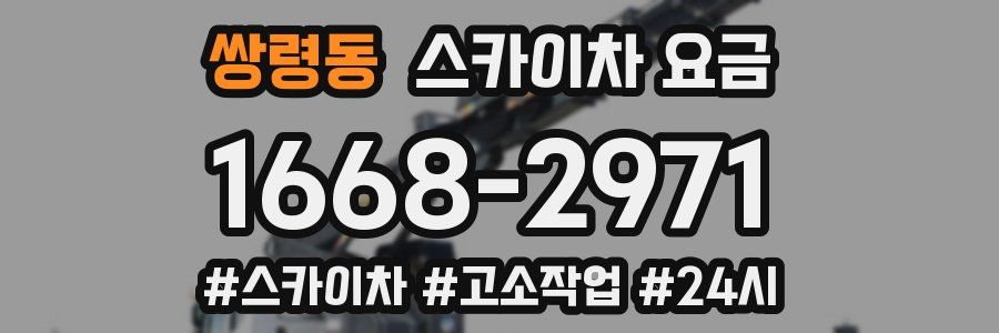 쌍령동 스카이차 요금