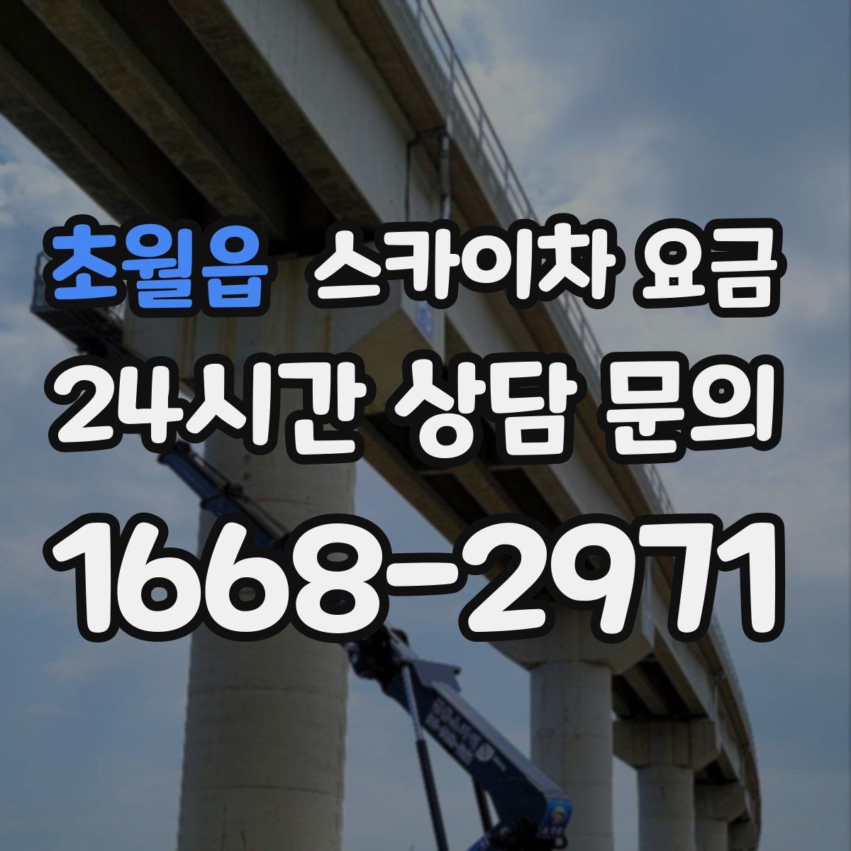 초월읍 스카이차 요금