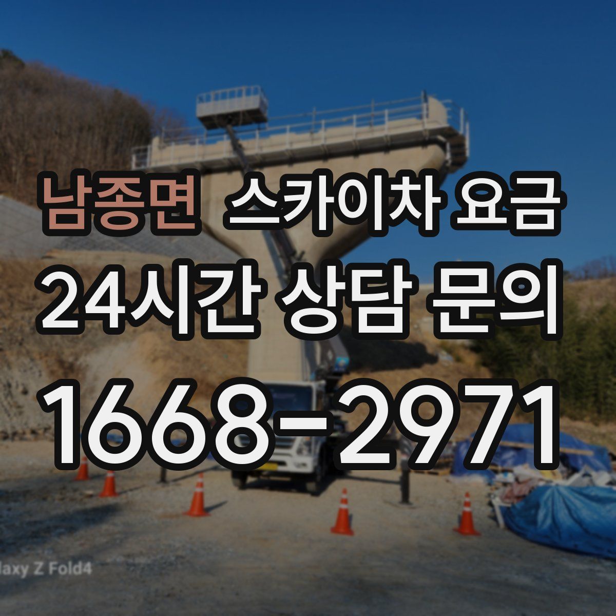 남종면 스카이차 요금
