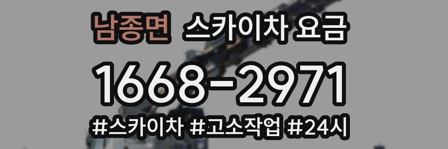 남종면 스카이차 요금