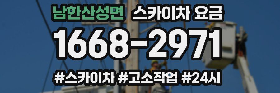 남한산성면 스카이차 요금