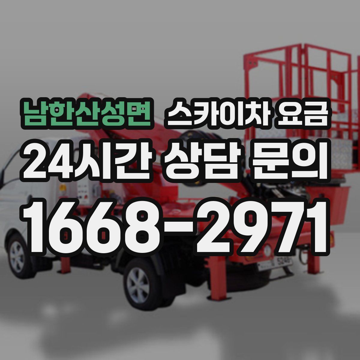 남한산성면 스카이차 요금