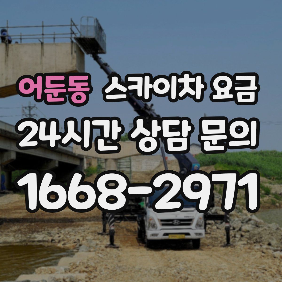 어둔동 스카이차 요금