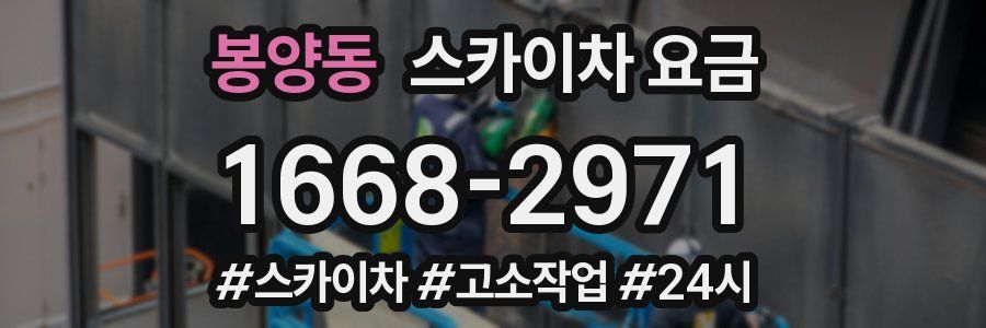 봉양동 스카이차 요금
