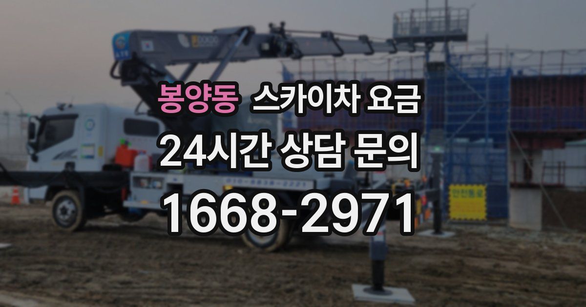 봉양동 스카이차 요금