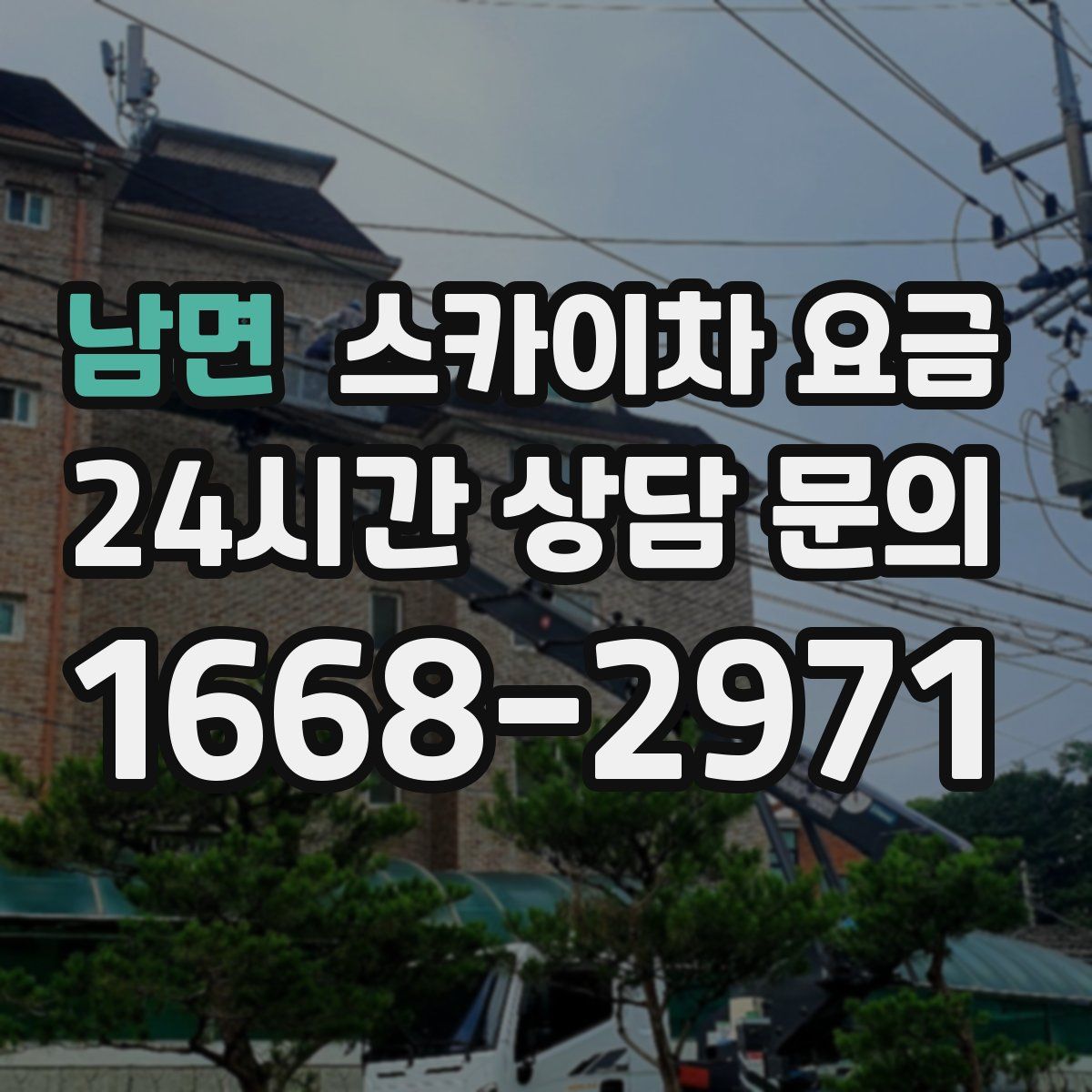 남면 스카이차 요금