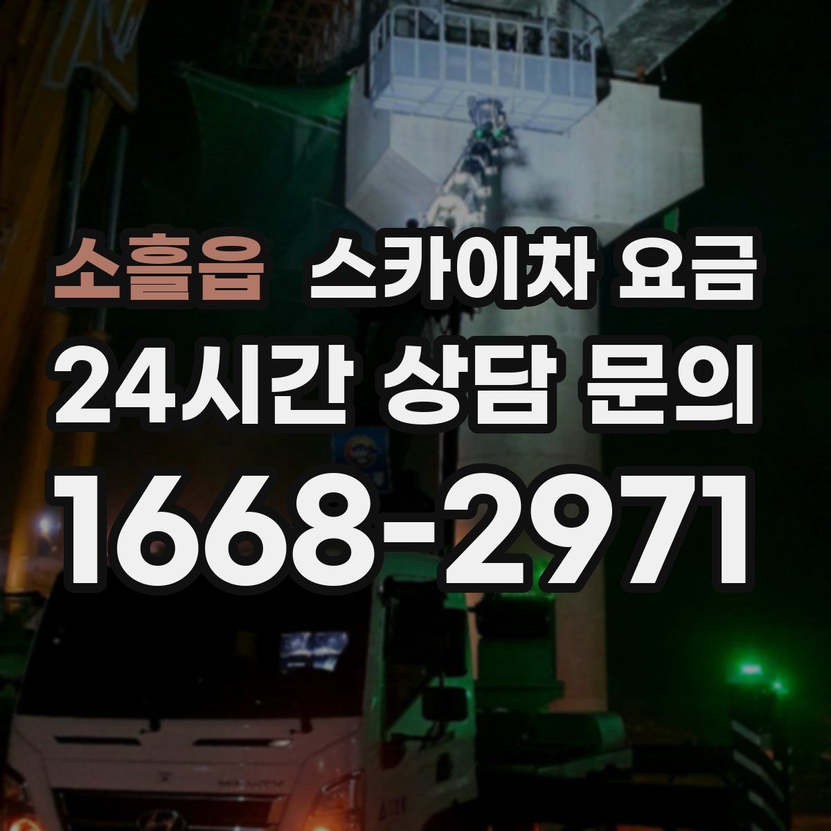 소흘읍 스카이차 요금