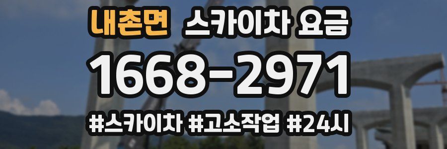 내촌면 스카이차 요금