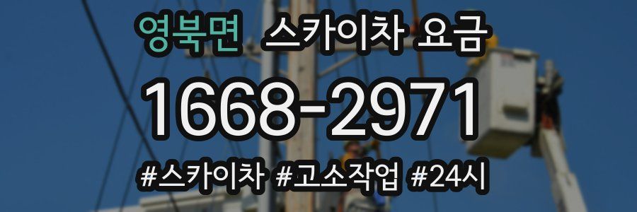 영북면 스카이차 요금