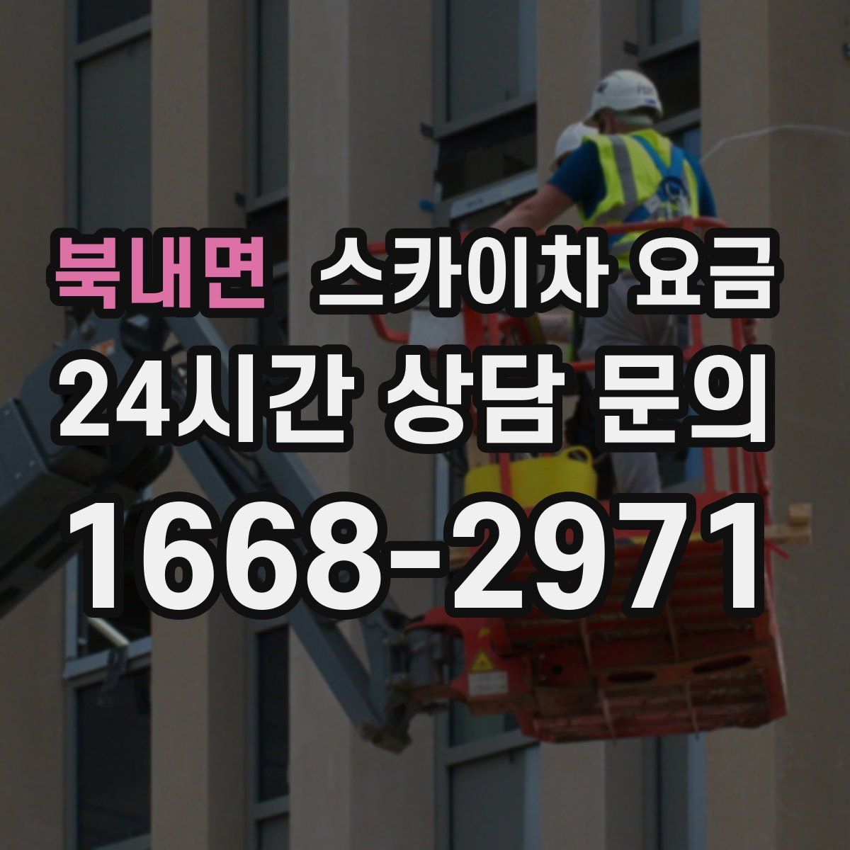북내면 스카이차 요금
