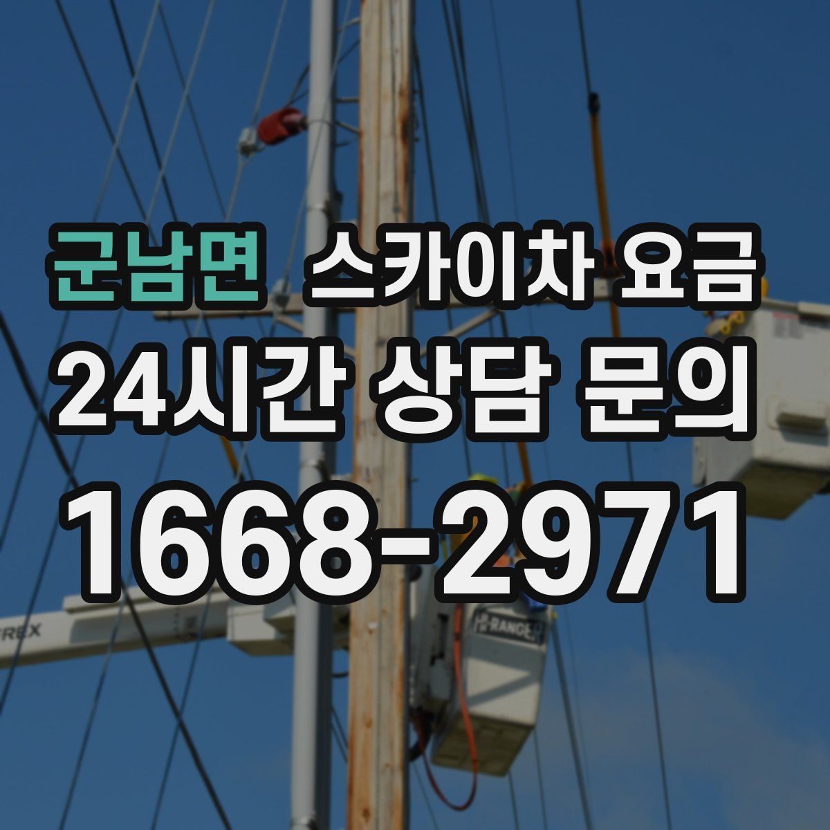 군남면 스카이차 요금