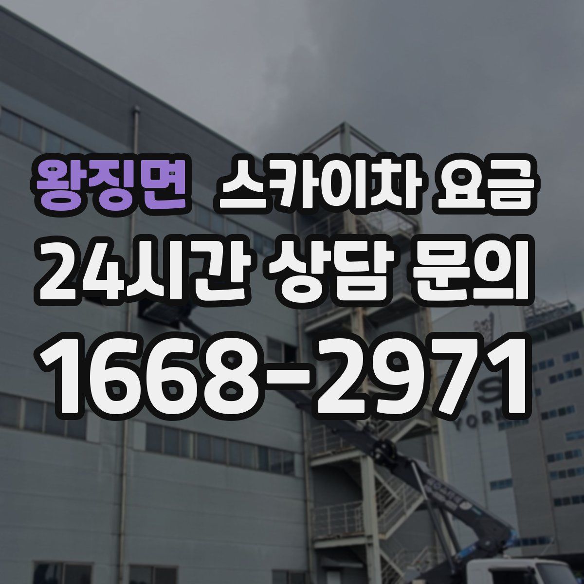 왕징면 스카이차 요금