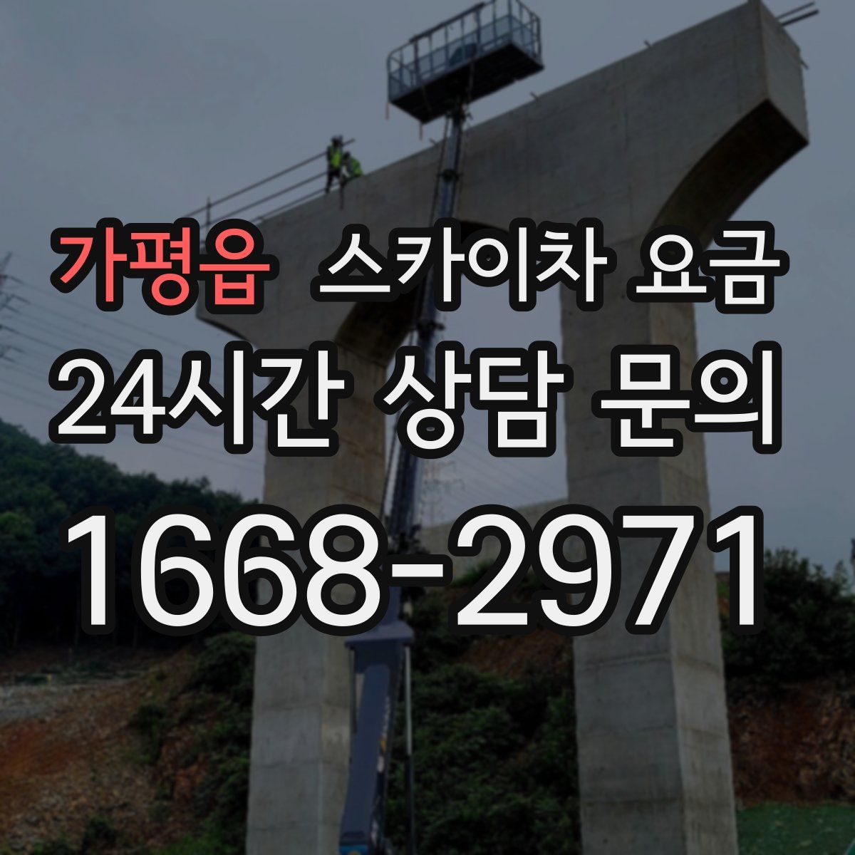 가평읍 스카이차 요금