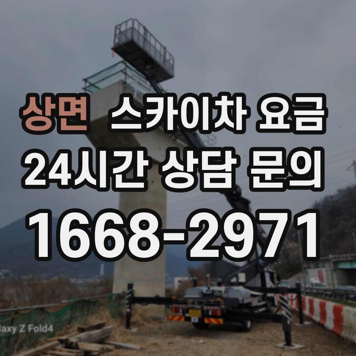 상면 스카이차 요금