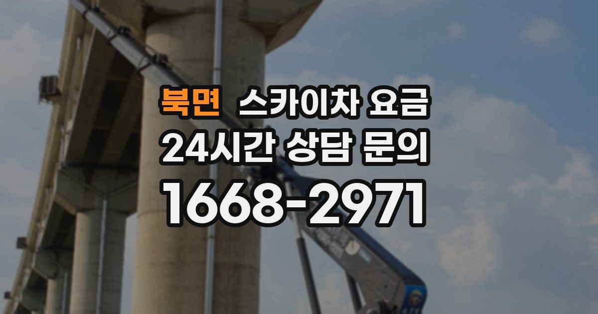 북면 스카이차 요금