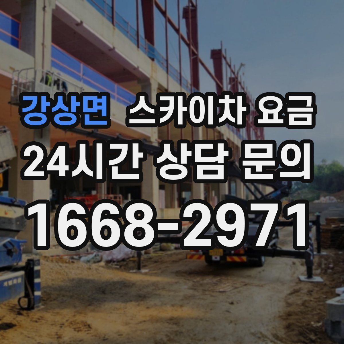 강상면 스카이차 요금
