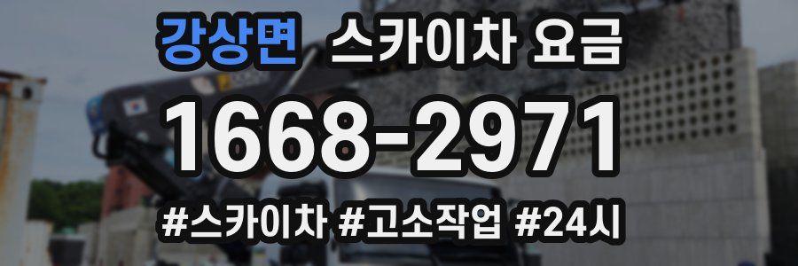 강상면 스카이차 요금