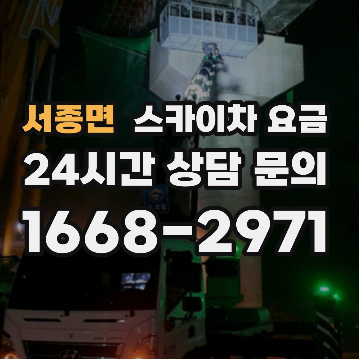 서종면 스카이차 요금