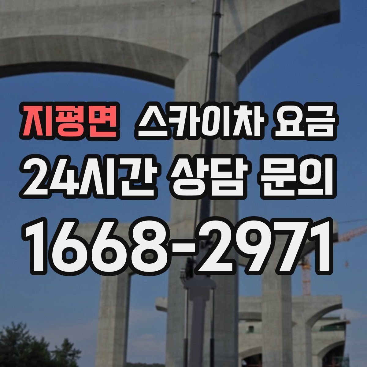 지평면 스카이차 요금