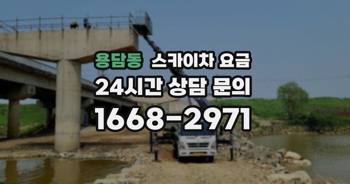 용담동 스카이차 요금