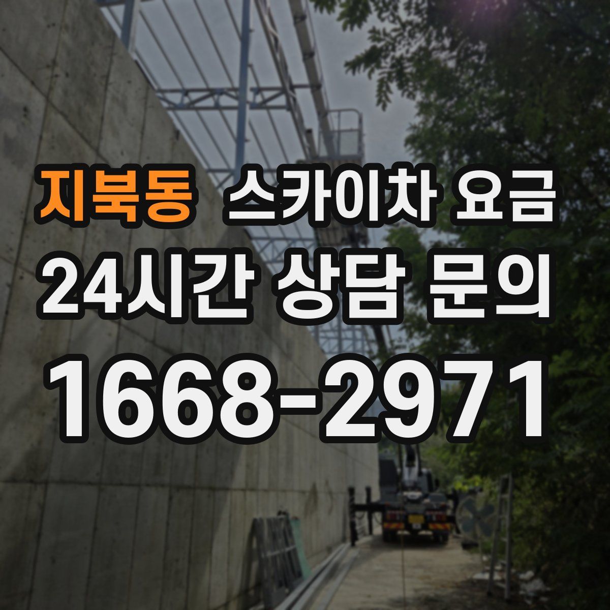 지북동 스카이차 요금