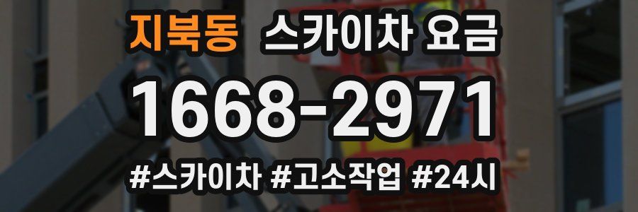 지북동 스카이차 요금