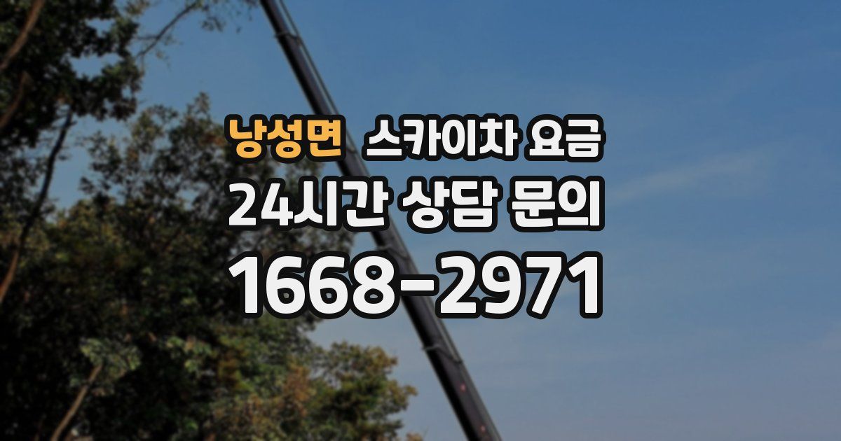 낭성면 스카이차 요금