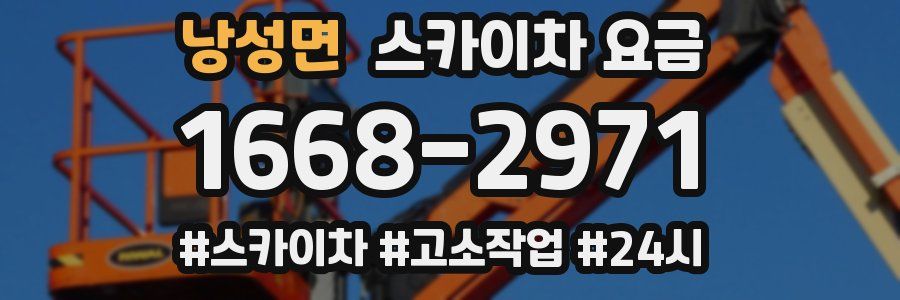 낭성면 스카이차 요금