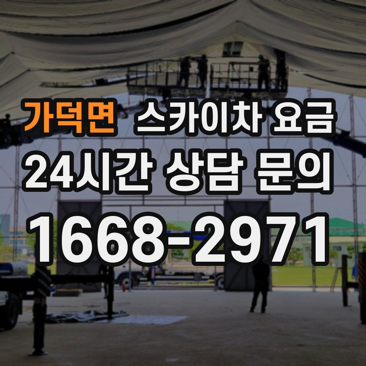 가덕면 스카이차 요금